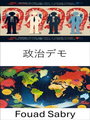 cover image of 政治デモ